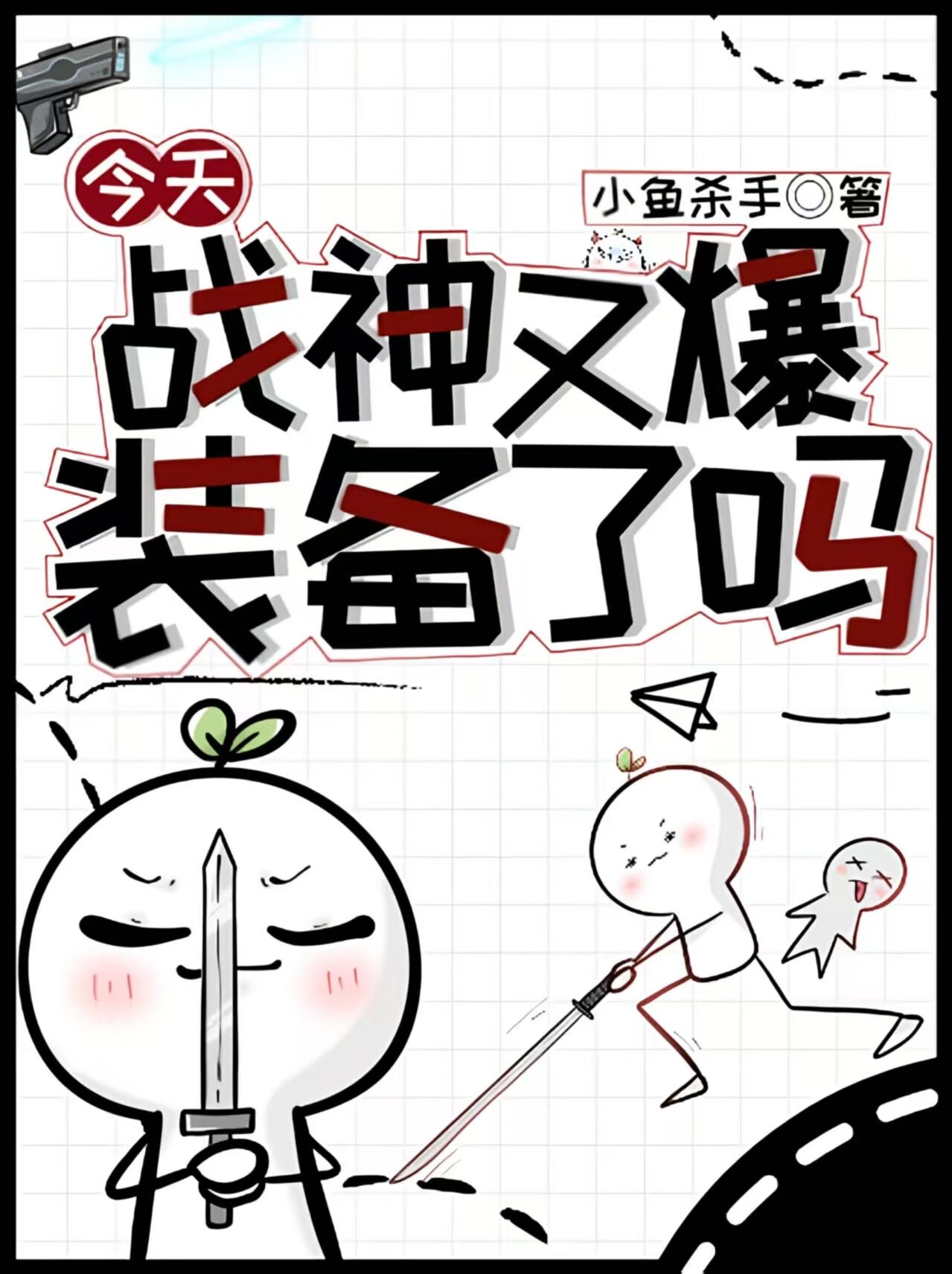 今天战神又爆装备了吗