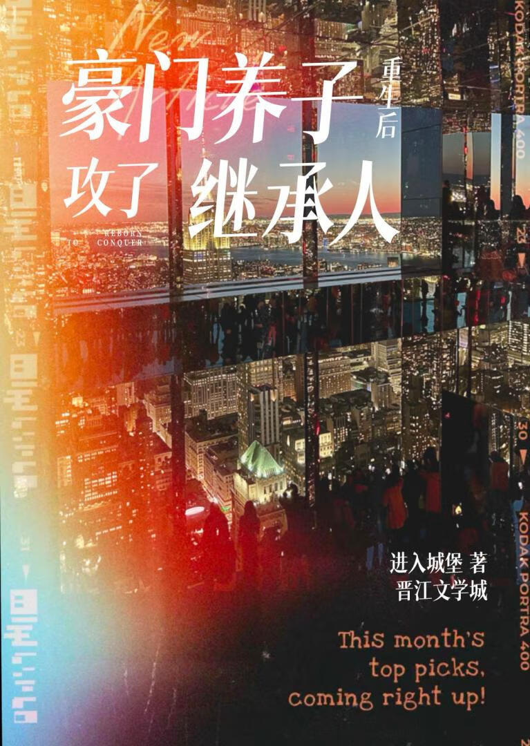 豪门养子重生后攻了继承人