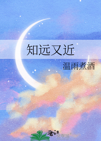 知远又近