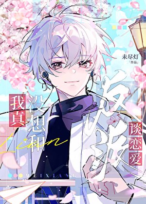 被迫拯救阴鸷反派后