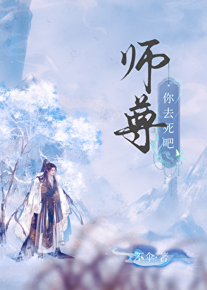 师尊的心头崽有点凶