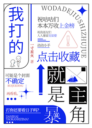 我打的就是主角