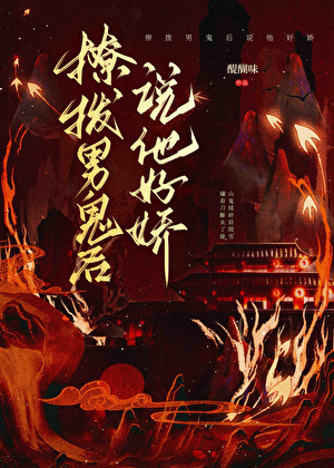 恶女她恃宠行凶