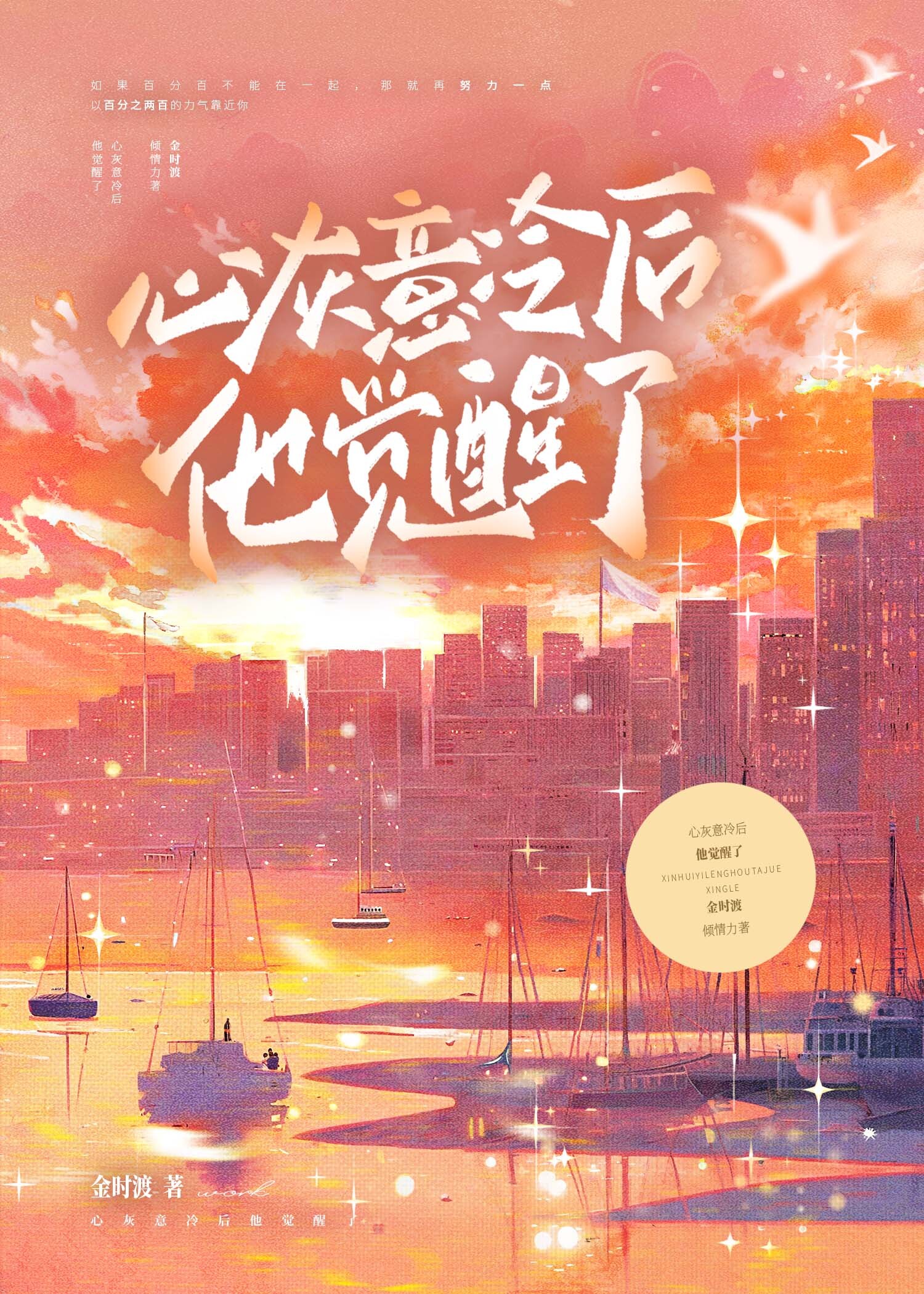 深情男二觉醒后