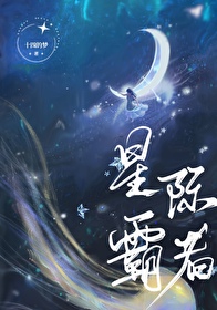 星际征霸