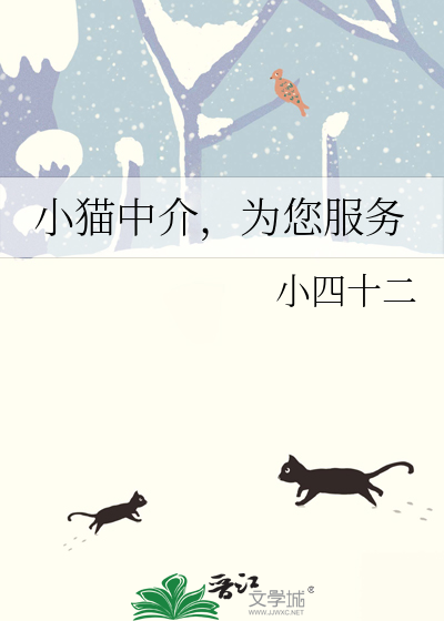 小猫中介，为您服务