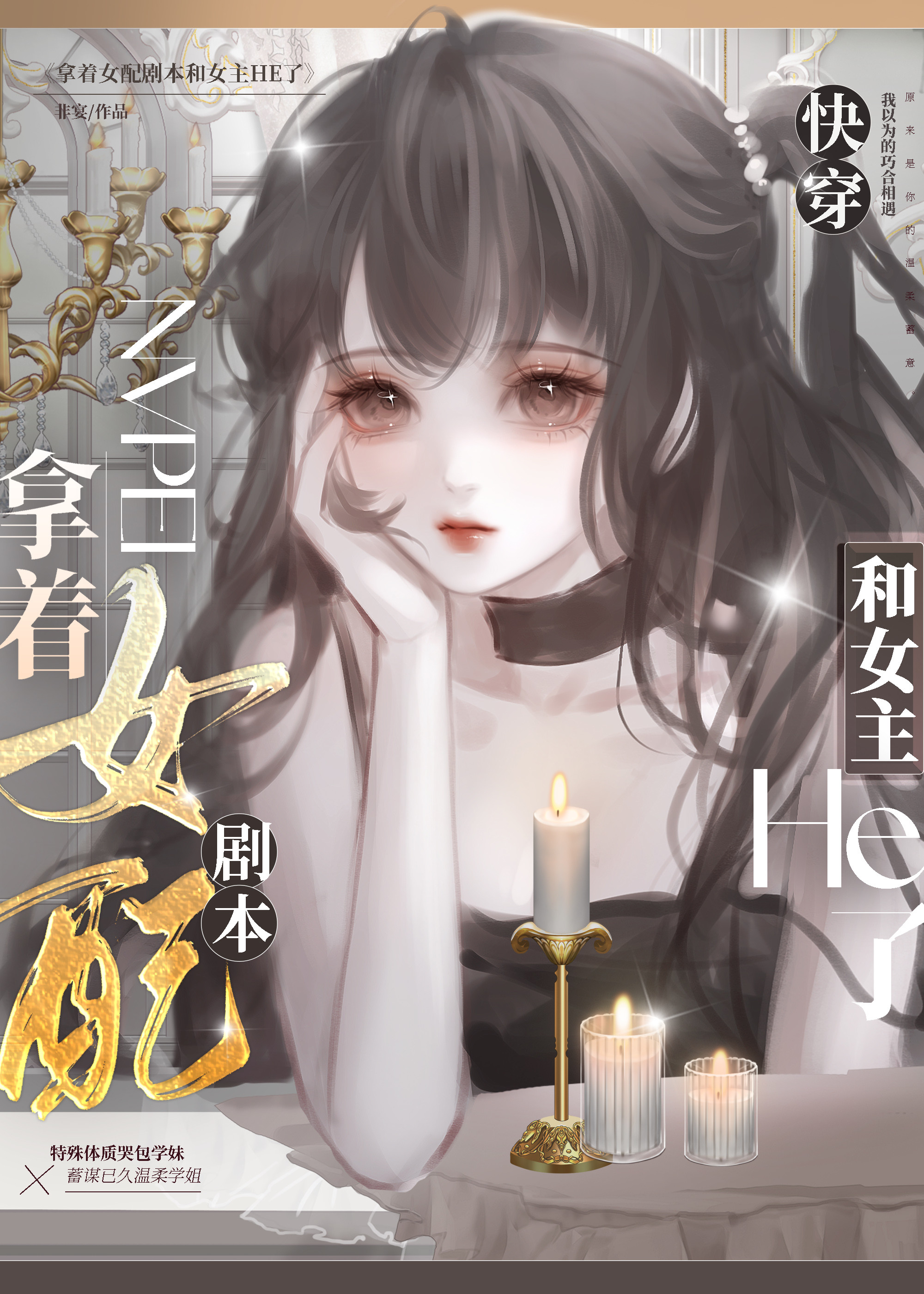 女配拿了男主剧本