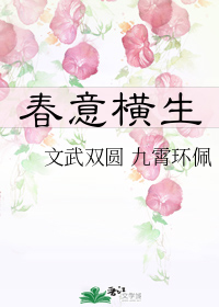 春意深深什么意思