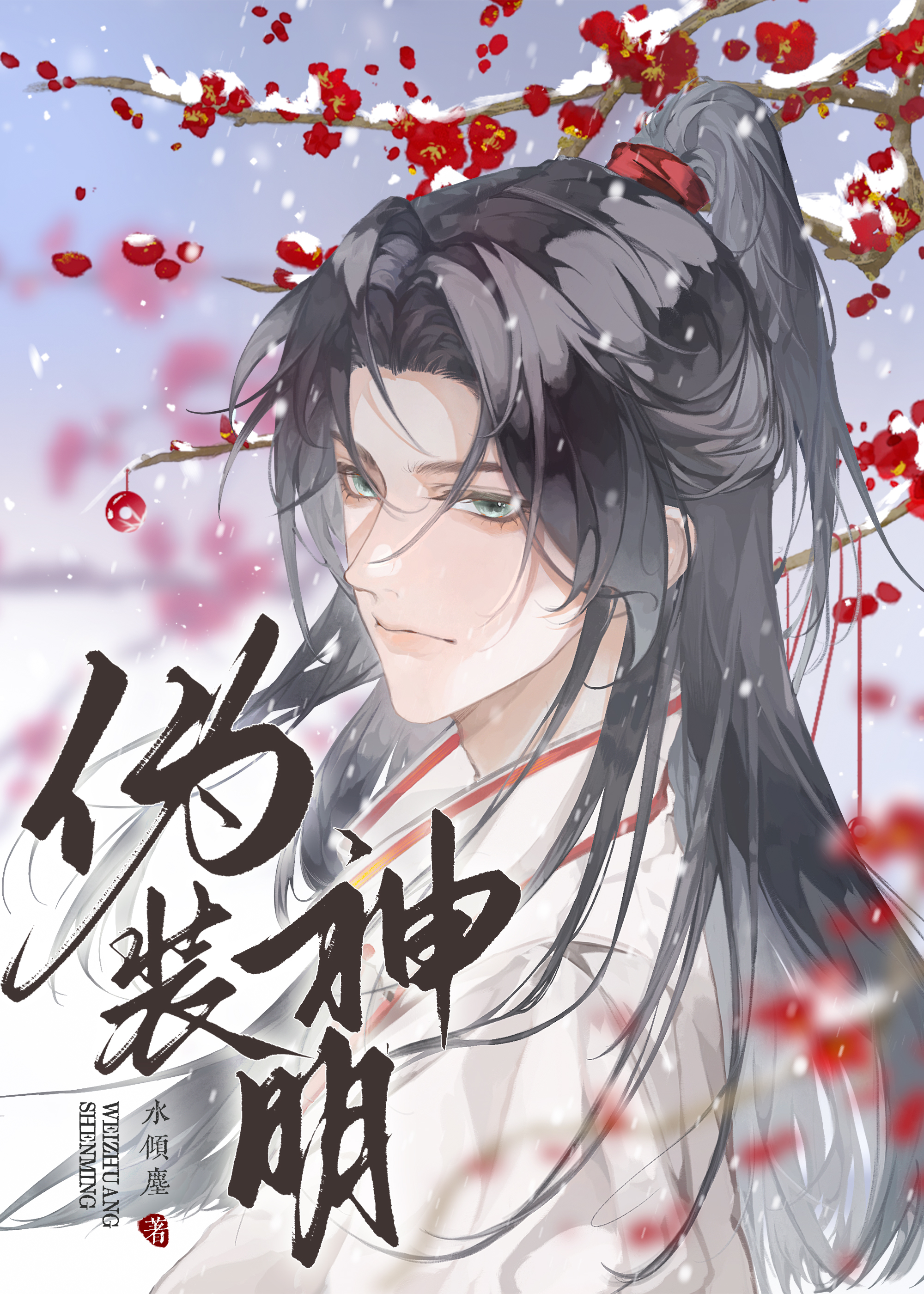 师弟他竟是灭世主漫画