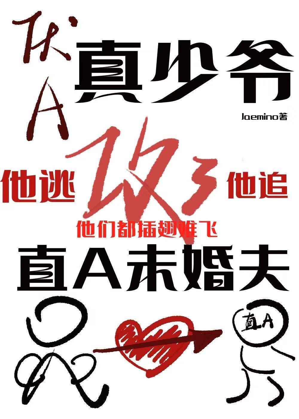 咬上古板alpha的后颈