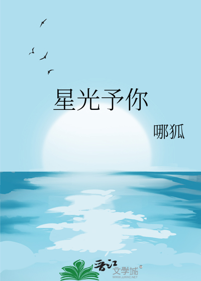 星光予你