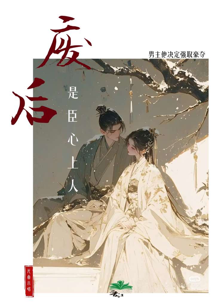 废后成凰全文免费阅读