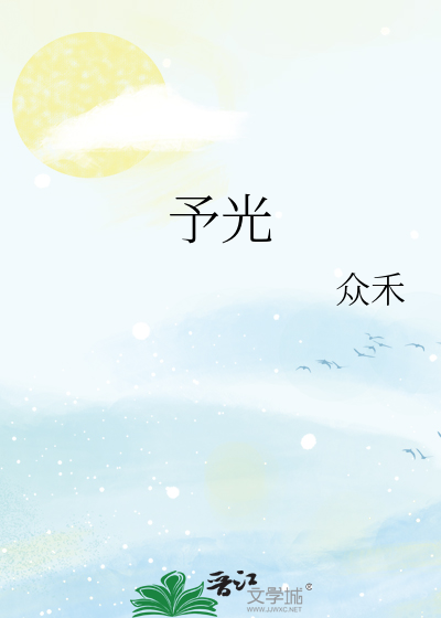 予光