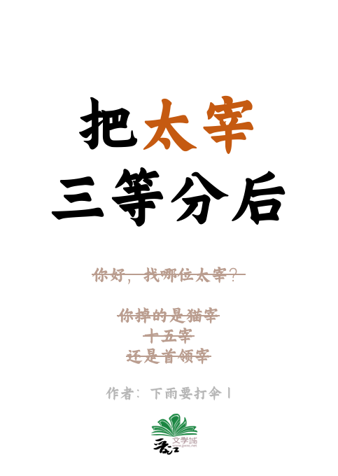 把太宰三等分后