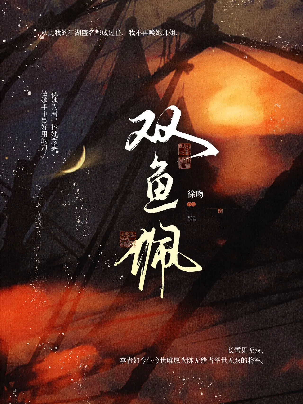 双鱼玉佩真实事件