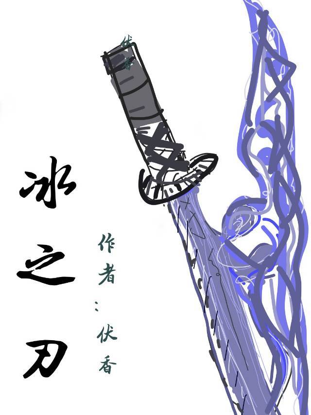 鬼灭之冰柱免费阅读 小说