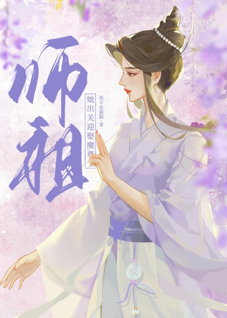 师祖请出山