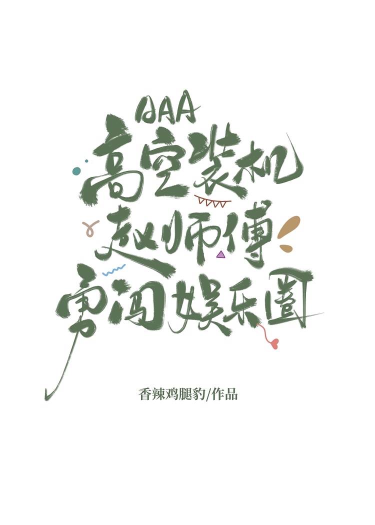 糙妹，但炮灰女配版