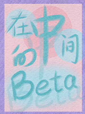 在中间的英文怎么读