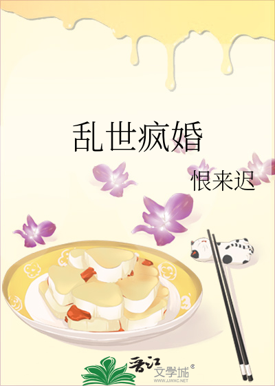 乱世疯婚