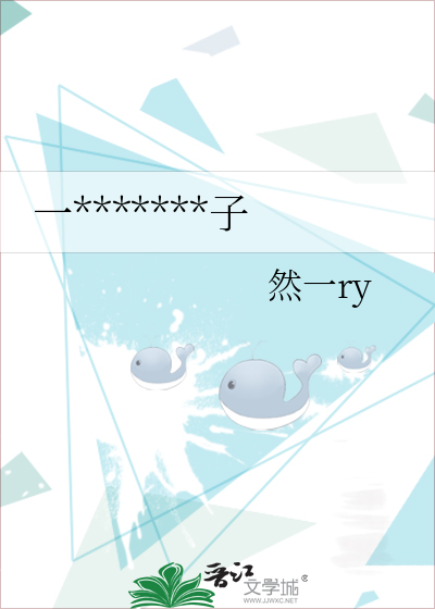 一觉醒来成了男嫂子