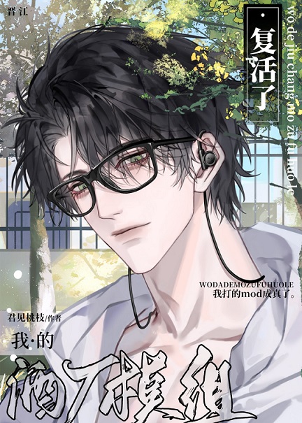 我的酒厂模组复活了