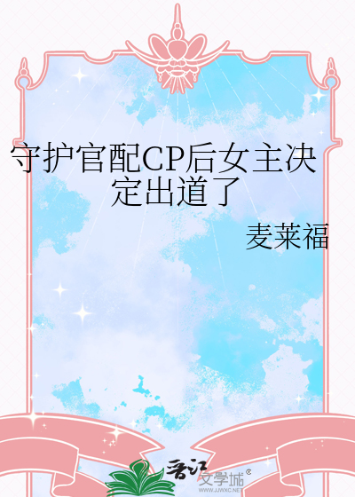 守护全文阅读