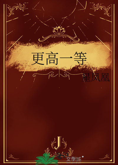 更胜一筹是什么意思