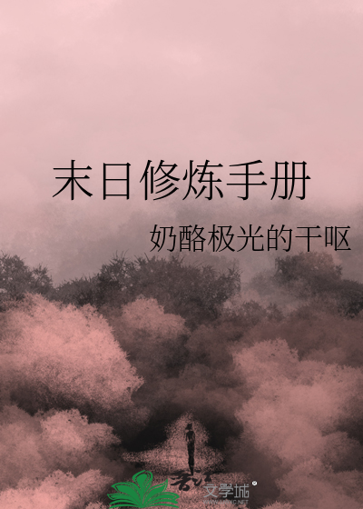 2012末日修仙