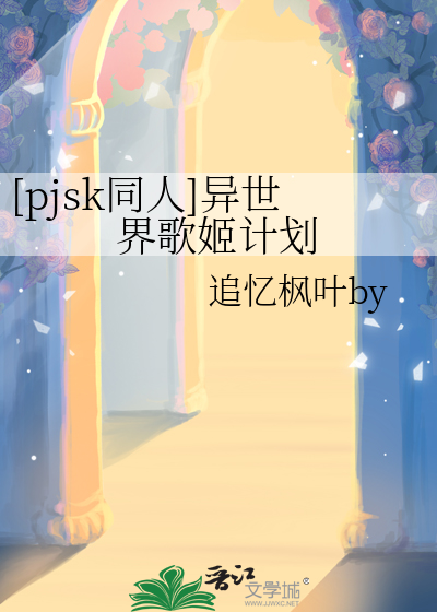 在异世界唱歌