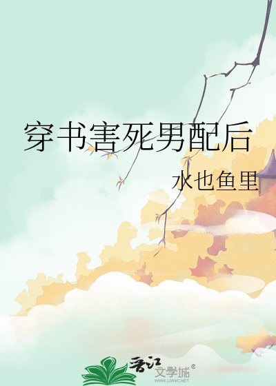 穿书恶毒男配在线重生免费阅读全文