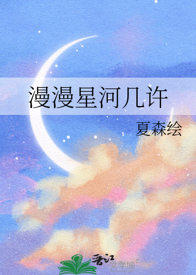 漫星河什么意思