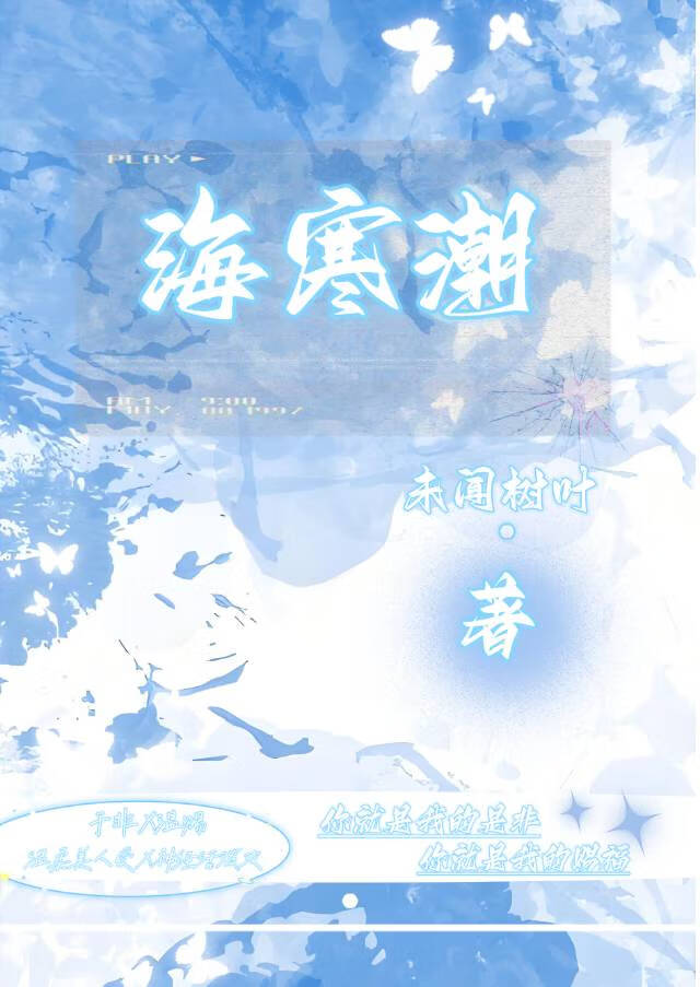 海寒潮