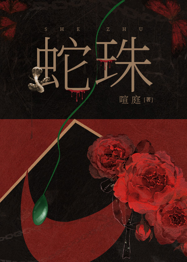 含珠火织星