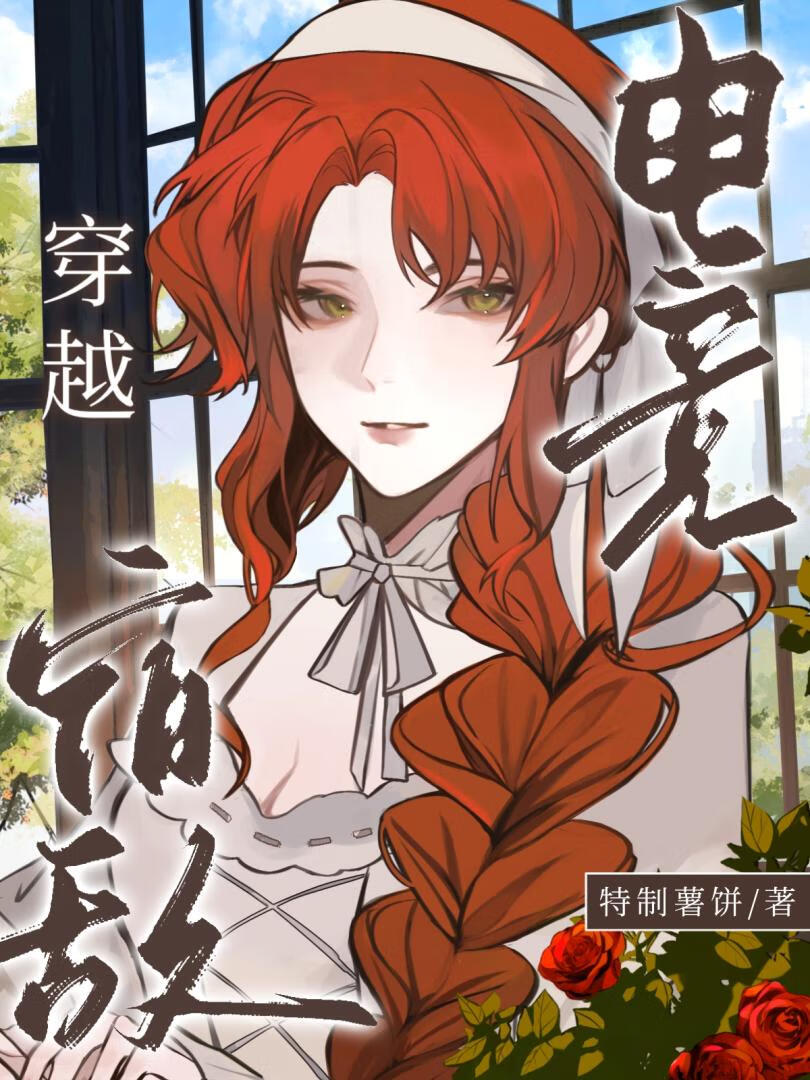 高冷宿敌只对我腹黑