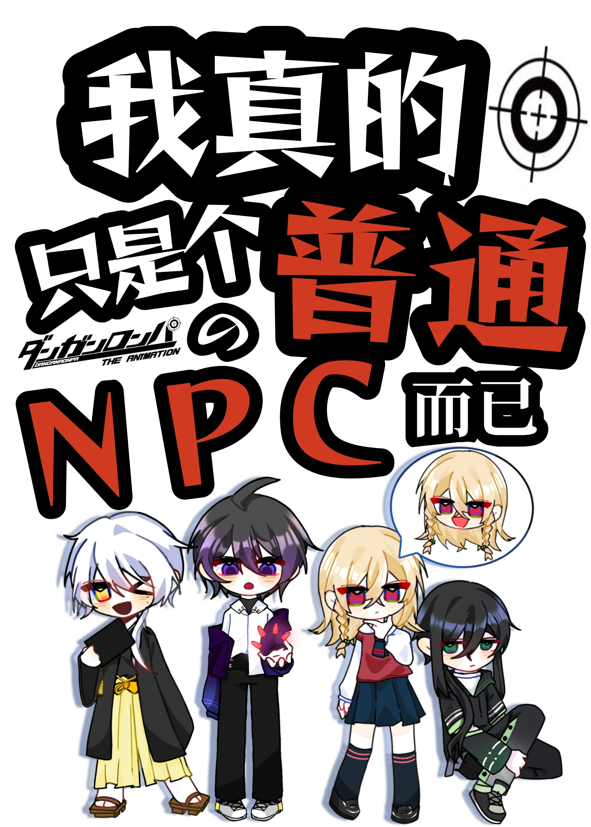 弹丸论破下载手机版汉化