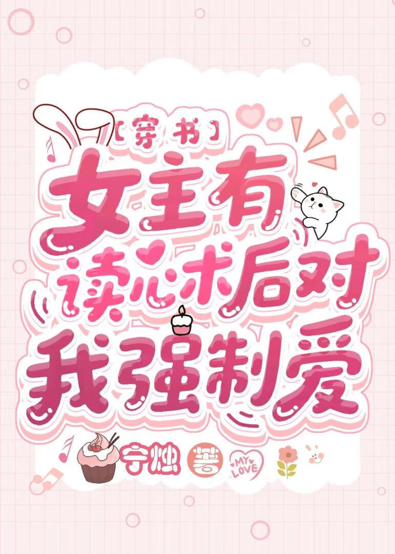 女主读心术小说古言