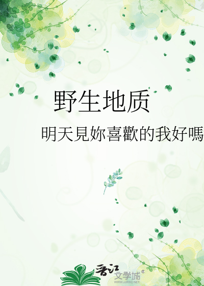 野生地质