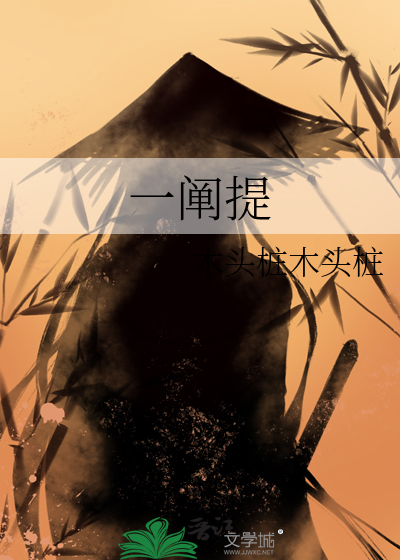 一阐提