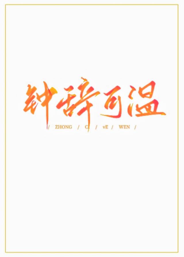 破产后重逢有仇的前男友