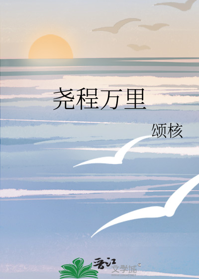 尧程万里