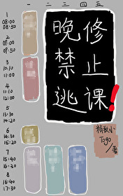 晚修一般干什么