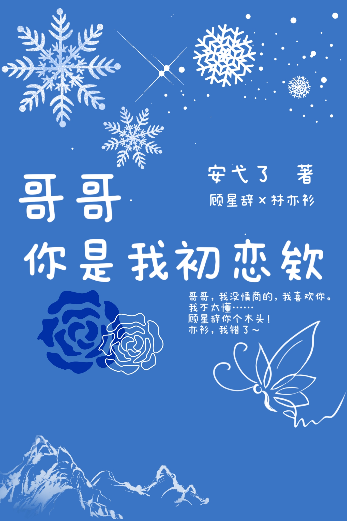 泰版因为你是我的初恋