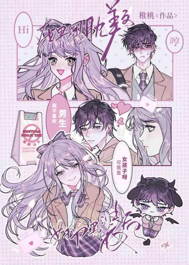 女扮男装混入男团后成了团宠的小说