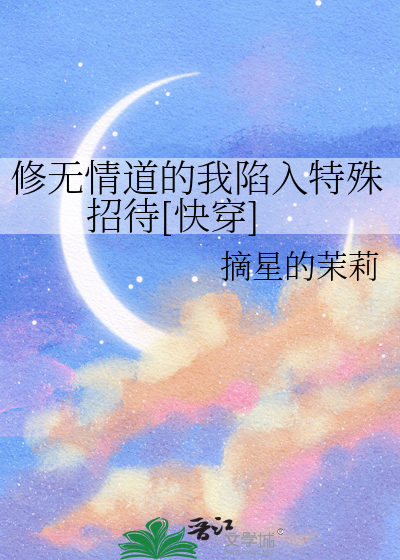 修无情道无cp文