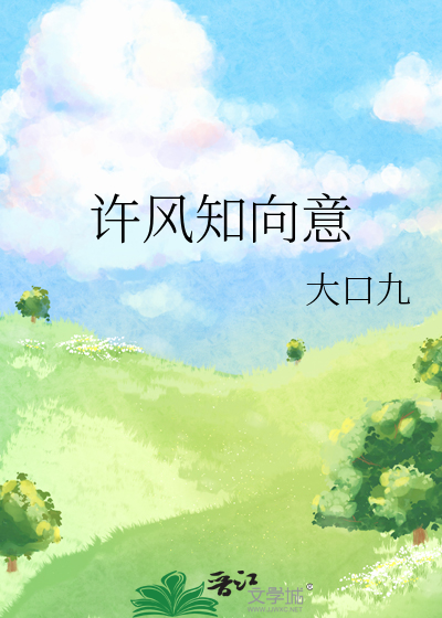 男主叫许知意的小说书名