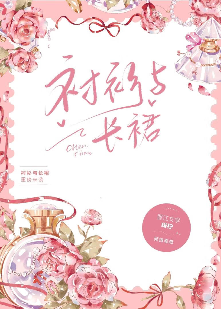 衬衫配中长裙