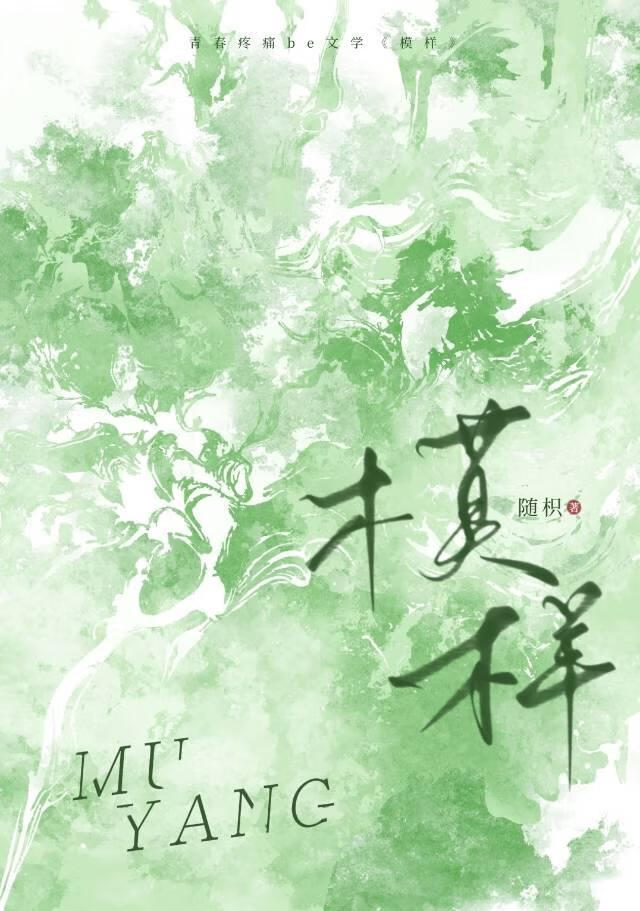 模样