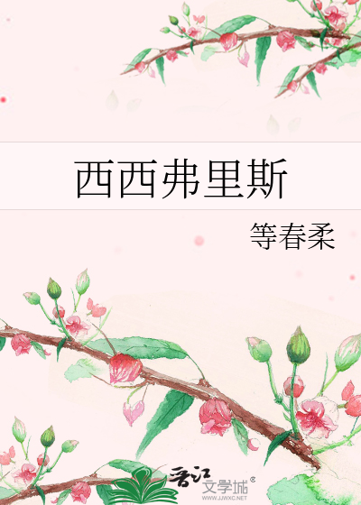 西西弗里斯