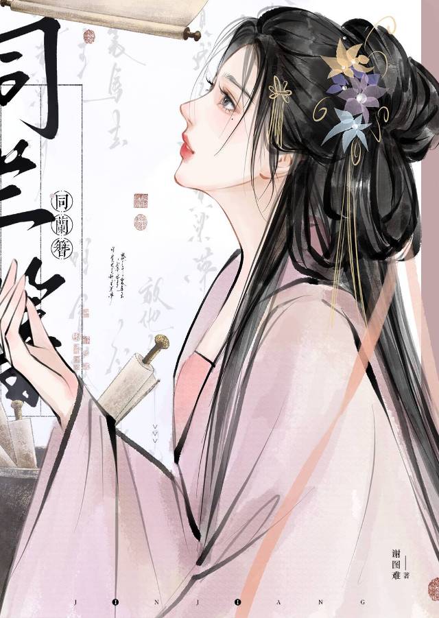 同兰之心